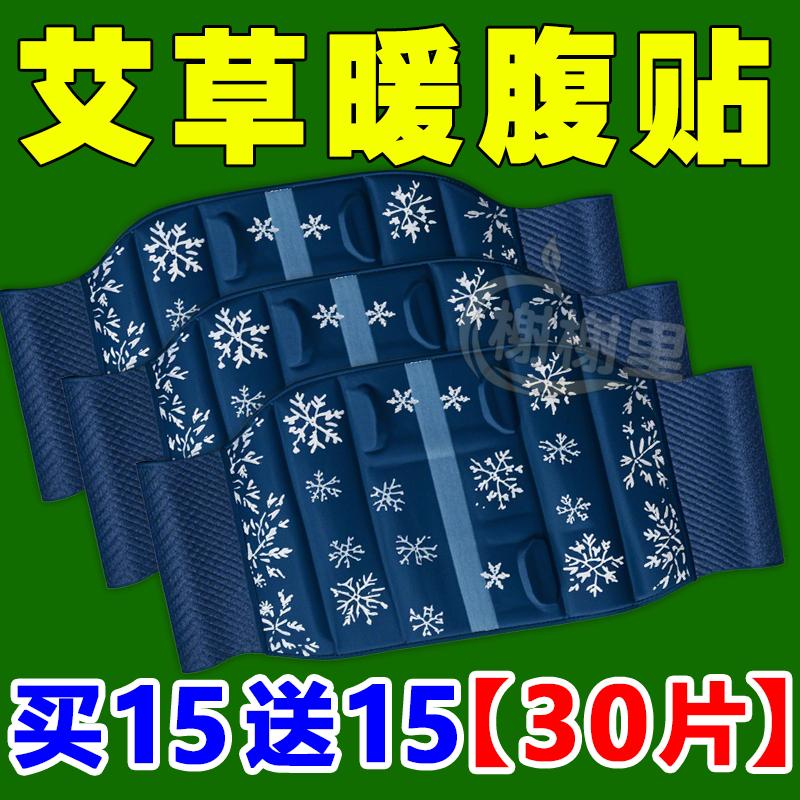 2024新款艾草热敷暖腹贴