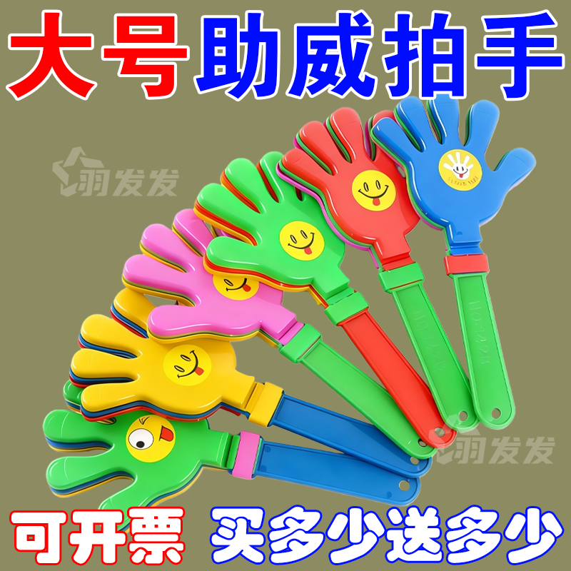 运动会大号发光掌拍玩具