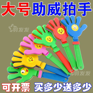 鼓掌拍掌拍手大号巴掌手掌道具拍巴掌发光气氛加厚运动会玩具