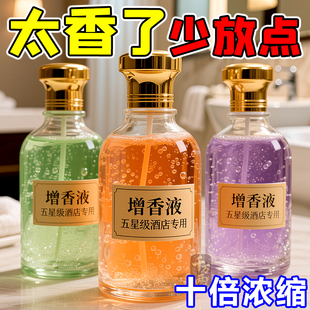 洗衣增香液持久留香洗衣服柔顺衣物留香茉莉桂花香薰精油去汗味