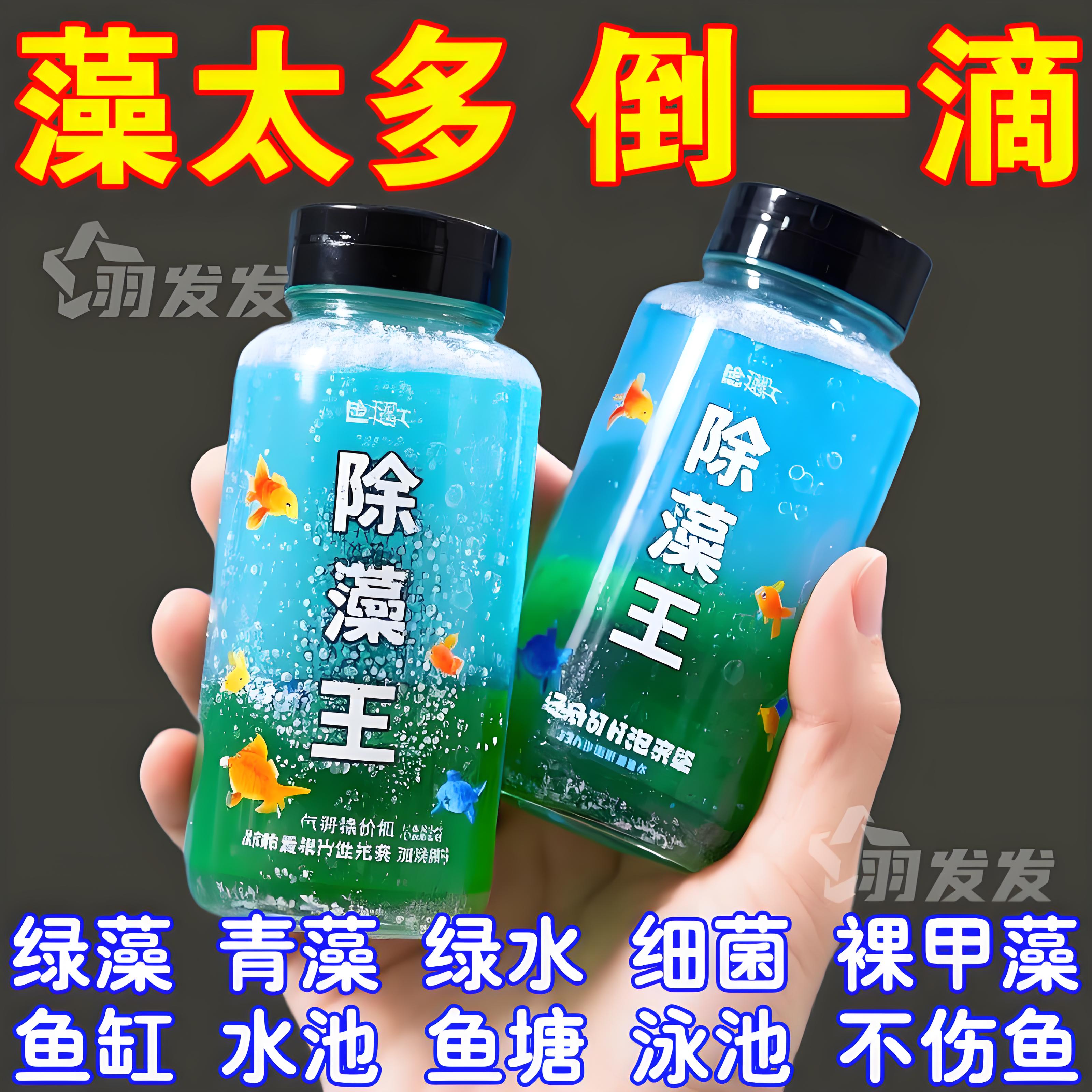 鱼缸除藻去苔剂净水一滴清青苔褐藻丝藻黑毛藻克星鱼缸专用免换水