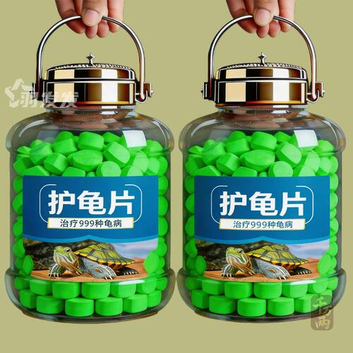 乌龟消毒片杀菌净水治腐皮烂甲
