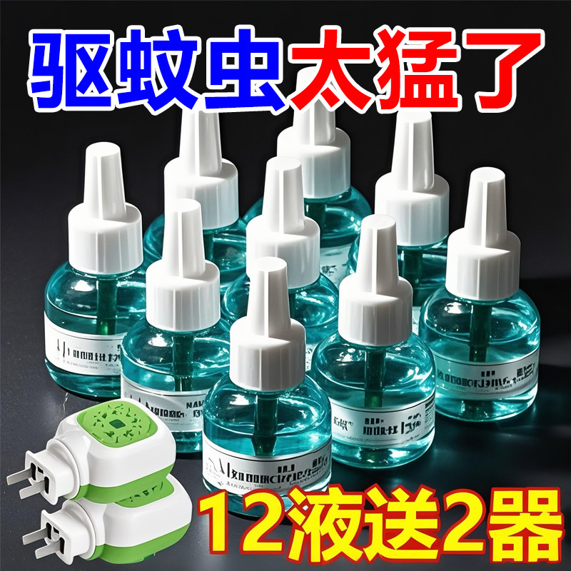 无味长效电蚊香液家用插电整箱