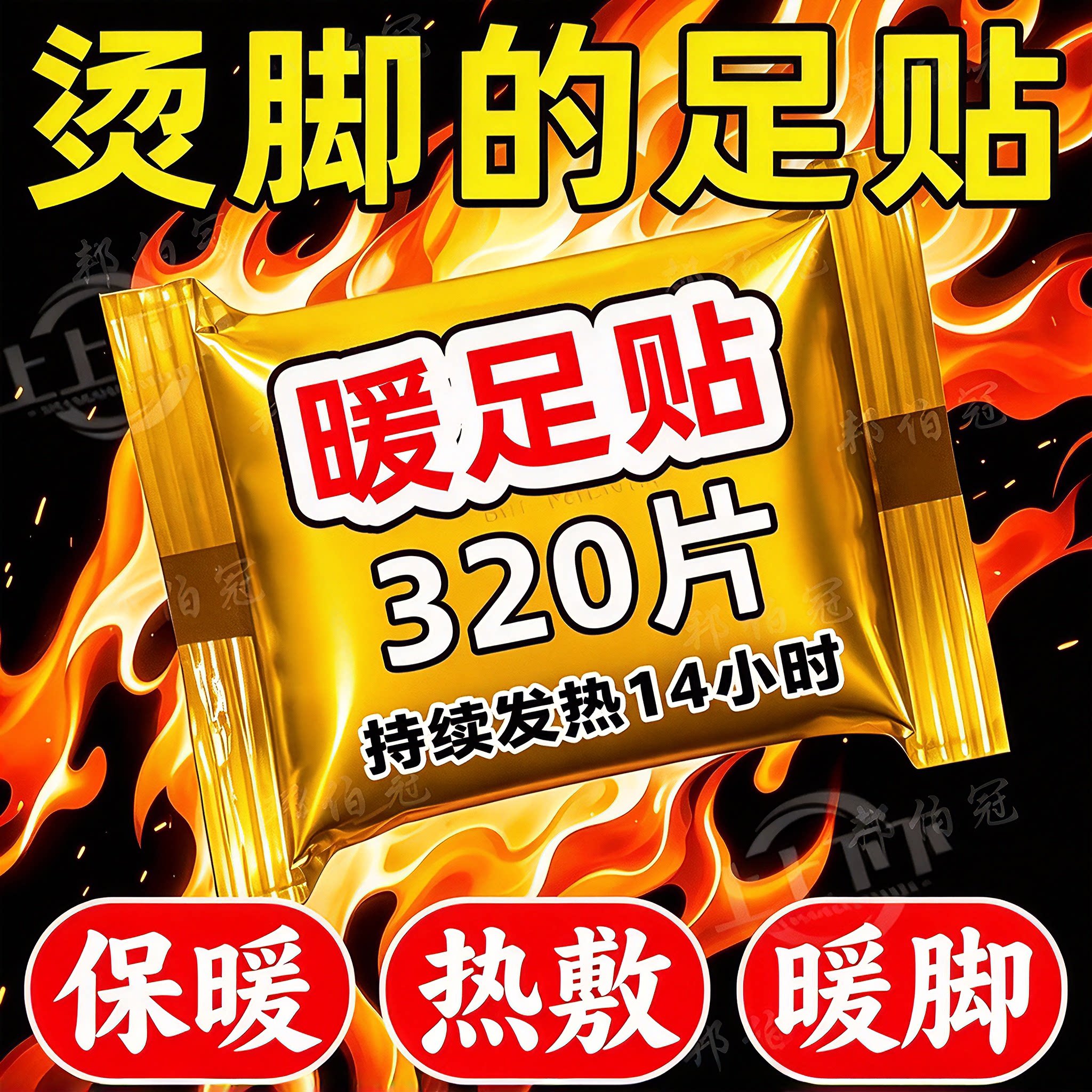 生姜艾草自发热暖足贴