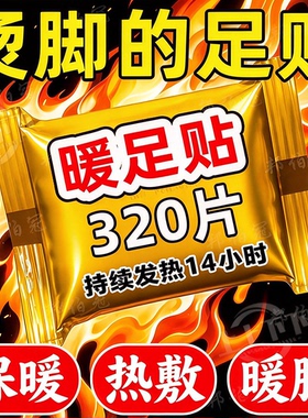 暖足贴脚底自发热鞋垫