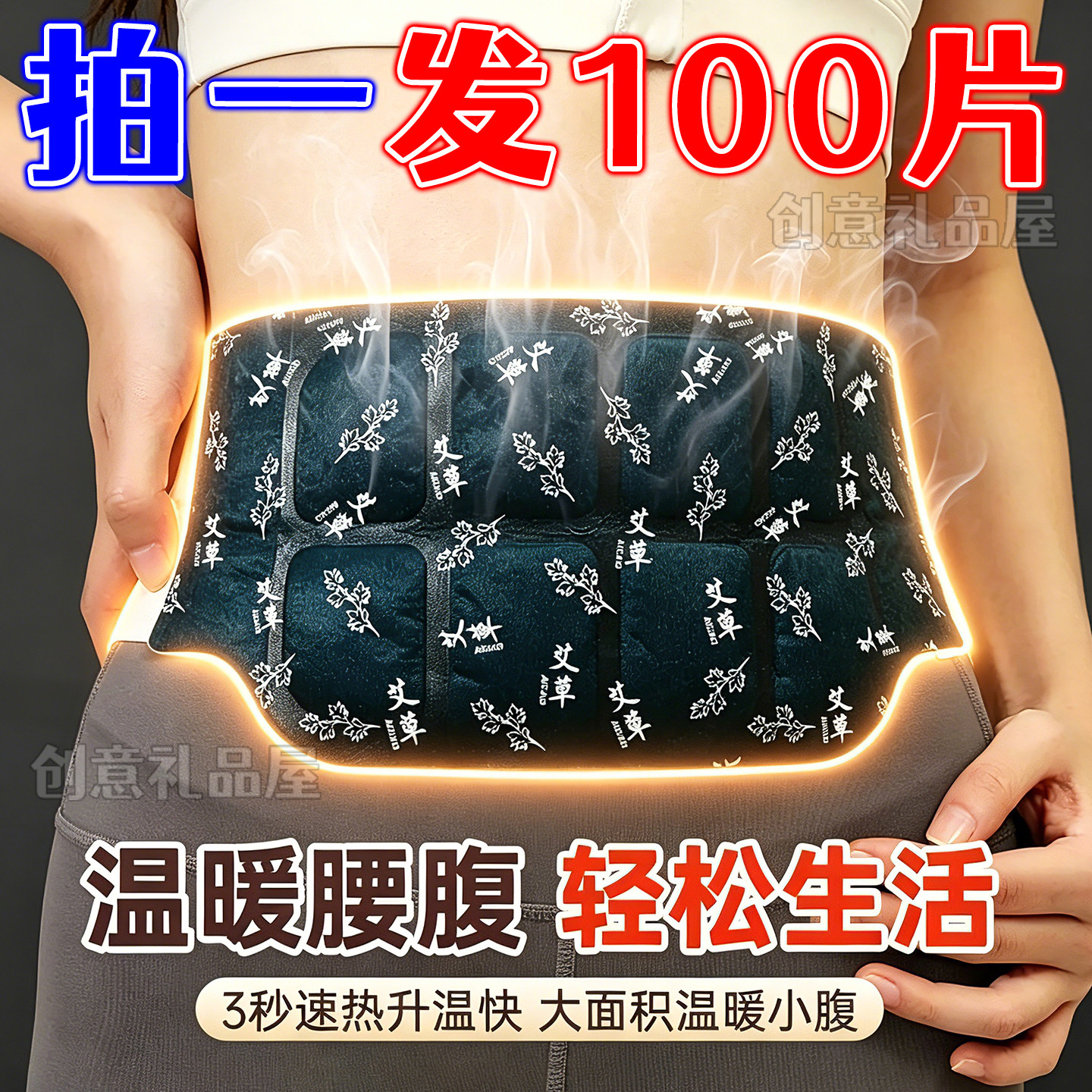 蕲艾蒸汽热敷暖宫腰贴