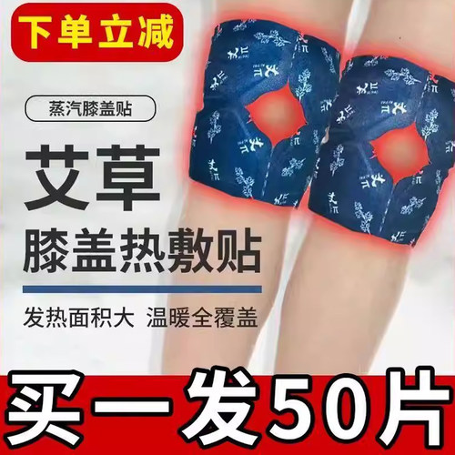 蒸汽热敷艾草自发热护膝贴