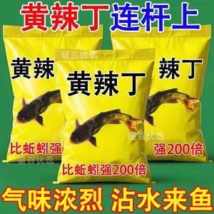 正品野钓专用黄辣丁钓鱼饵料