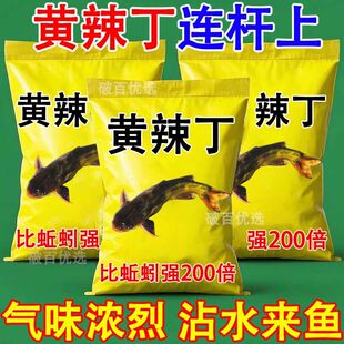 正品野钓专用黄辣丁钓鱼黄骨鱼昂刺牛尾巴饵料小药窝料诱食钓鱼用