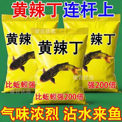 正品野钓专用黄辣丁钓鱼饵料