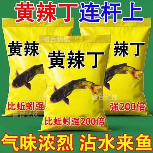 正品野钓专用黄辣丁钓鱼饵料