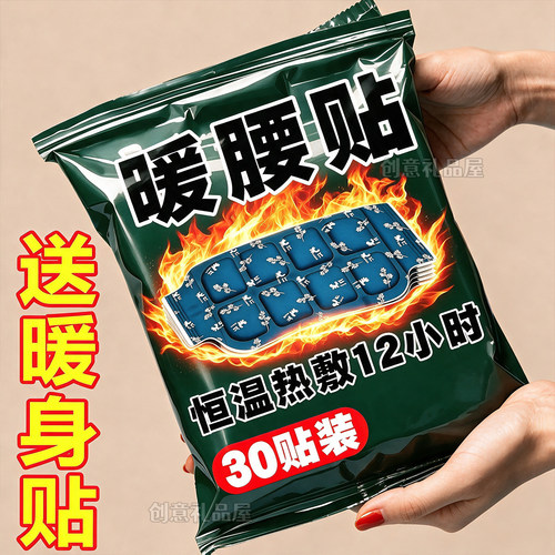 2026新升级【蒸汽腰腹贴】