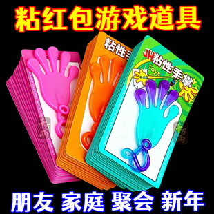 粘小手玩具黏黏手掌过年抢红包多人游戏道具儿童爬墙整蛊童时玩具