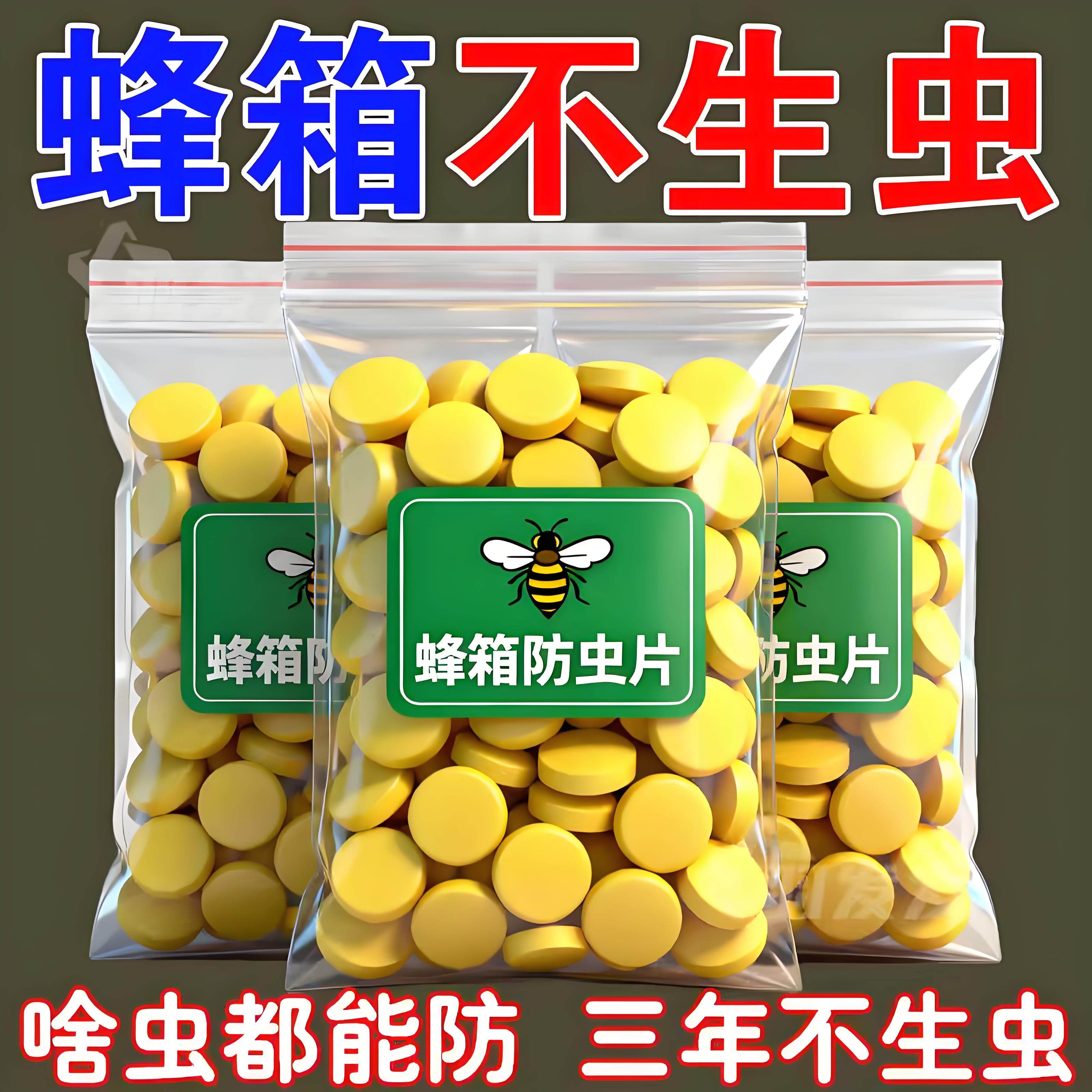 巢虫片蜂用蜜蜂净巢虫药蜜蜂工具白头蛹棉虫条诱蜂药防蚂蚁寄生蝇