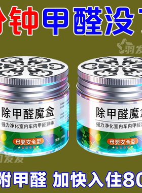 除甲醛魔盒甲醛清除剂新房急住家具油漆快速除味剂车内空气净化剂