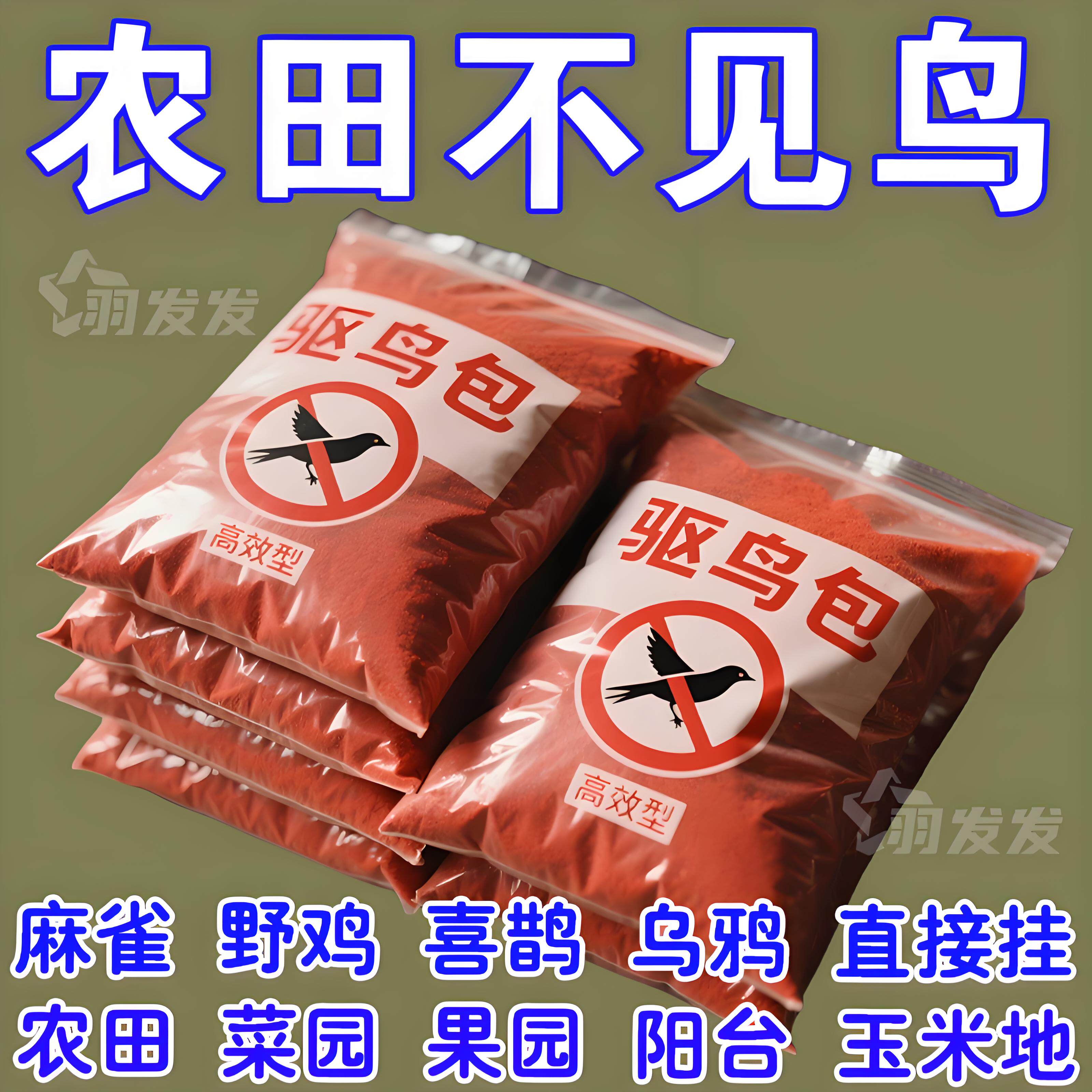 驱鸟剂颗粒高效防鸟果园果树专用
