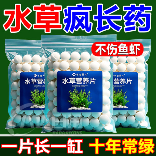 【新进口配方】鱼缸水草营养片