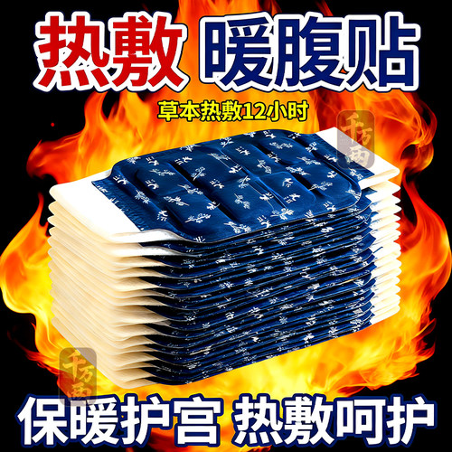 艾草蒸汽发热暖宫护腰贴