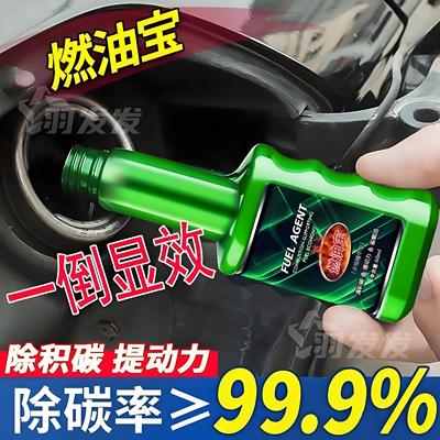 摩托车燃油宝除积碳清洗剂