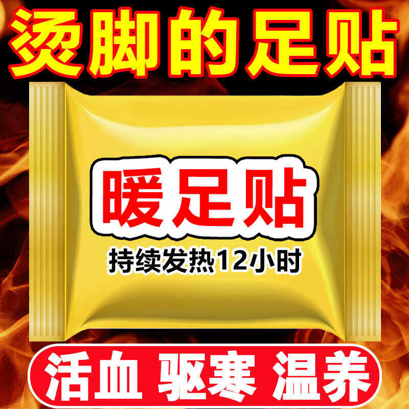 艾草脚底自发热暖足贴