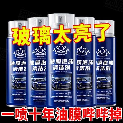 2025新款【强效型油膜清洁剂】