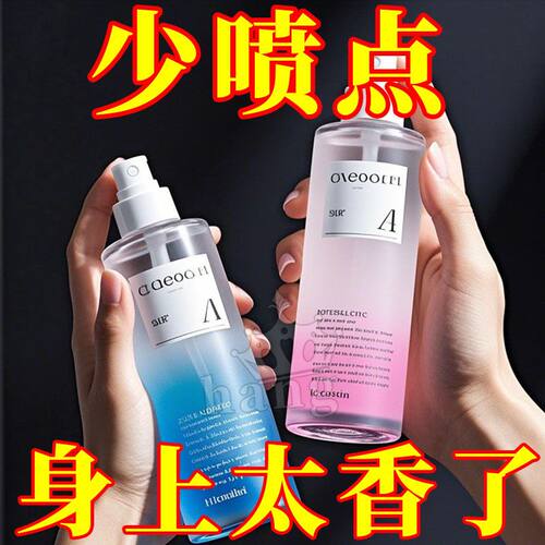 2025新款【衣物香薰喷雾剂】