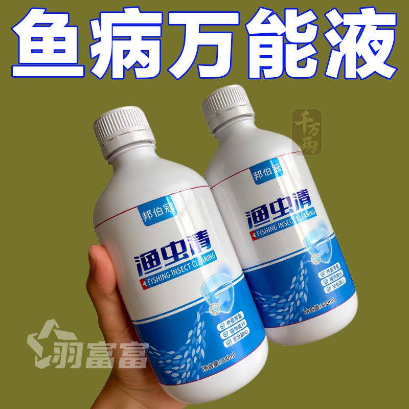 鱼虫清鱼蟲清正品水族观赏鱼药内外驱虫预防祛除寄生虫白点烂身鳃