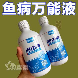 鱼虫清鱼蟲清正品水族观赏鱼药内外驱虫预防祛除寄生虫白点烂身鳃