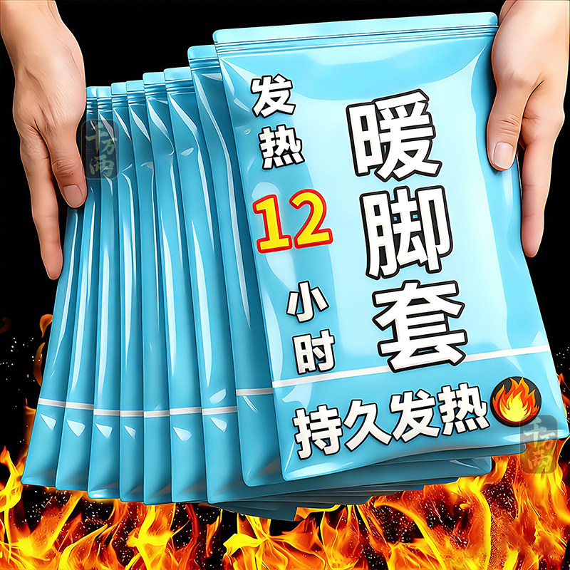 发热脚套发热鞋垫袜子穿戴式脚套冬季热敷暖脚神器暖足贴脚底暖敷,居家日用,暖脚宝/暖垫/热灸坐垫,淘宝优惠券,粉丝福利购,淘宝优惠卷