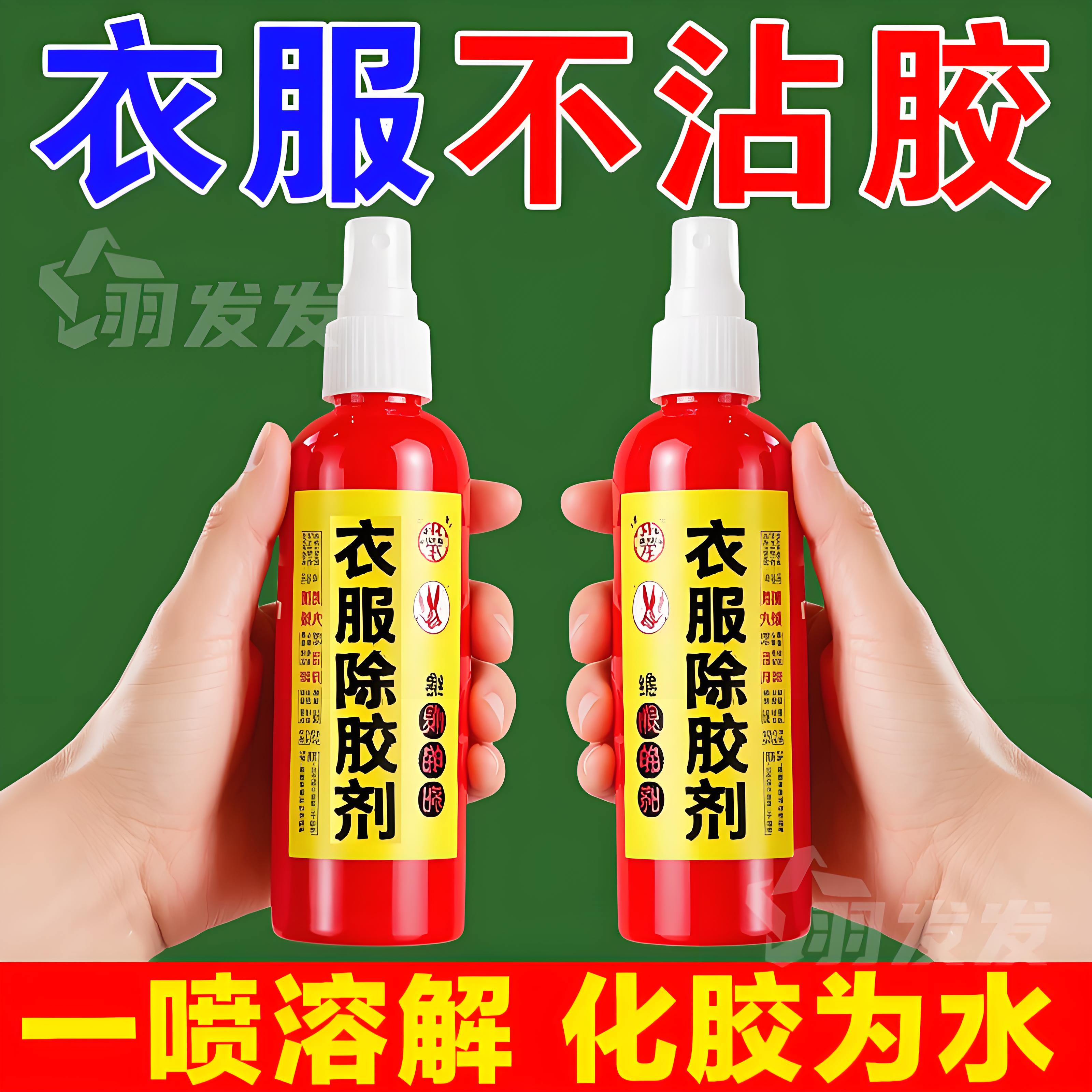 衣服除胶剂超强去胶溶解高粘度