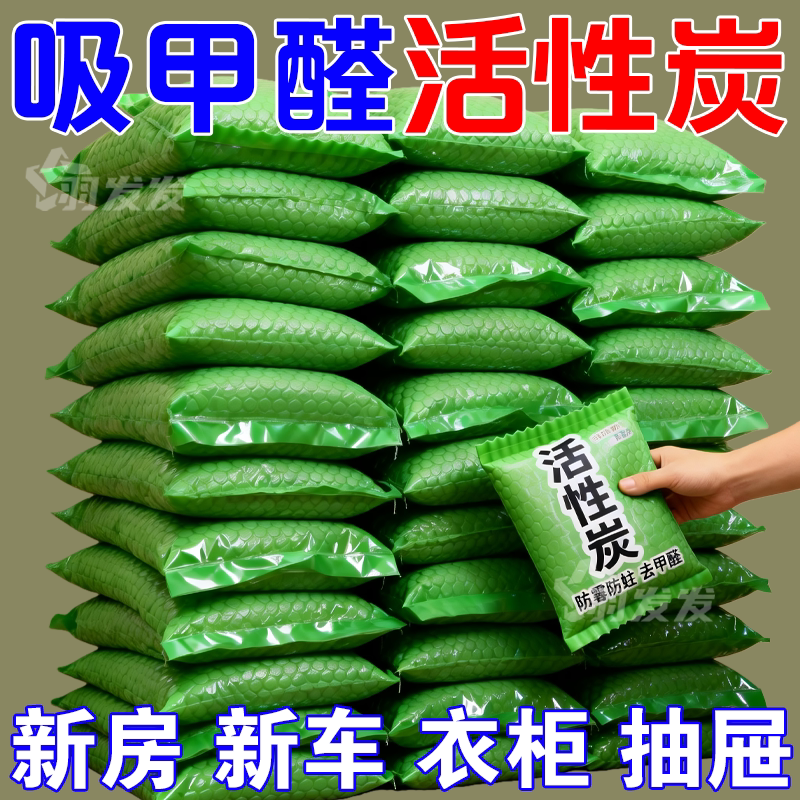 活性炭新房急入家用除甲醛装修去味吸甲醛车用竹炭包去甲醛活性炭