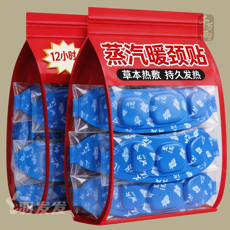 艾草蒸汽热敷护颈贴缓解疲劳