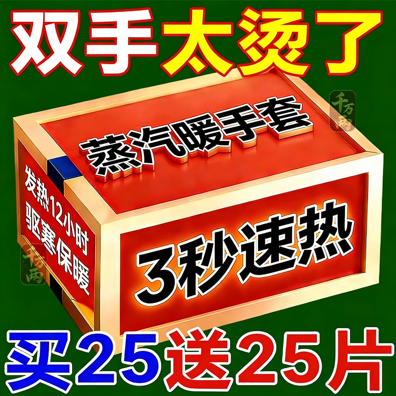 冬季蒸汽热敷自发热暖手贴便携