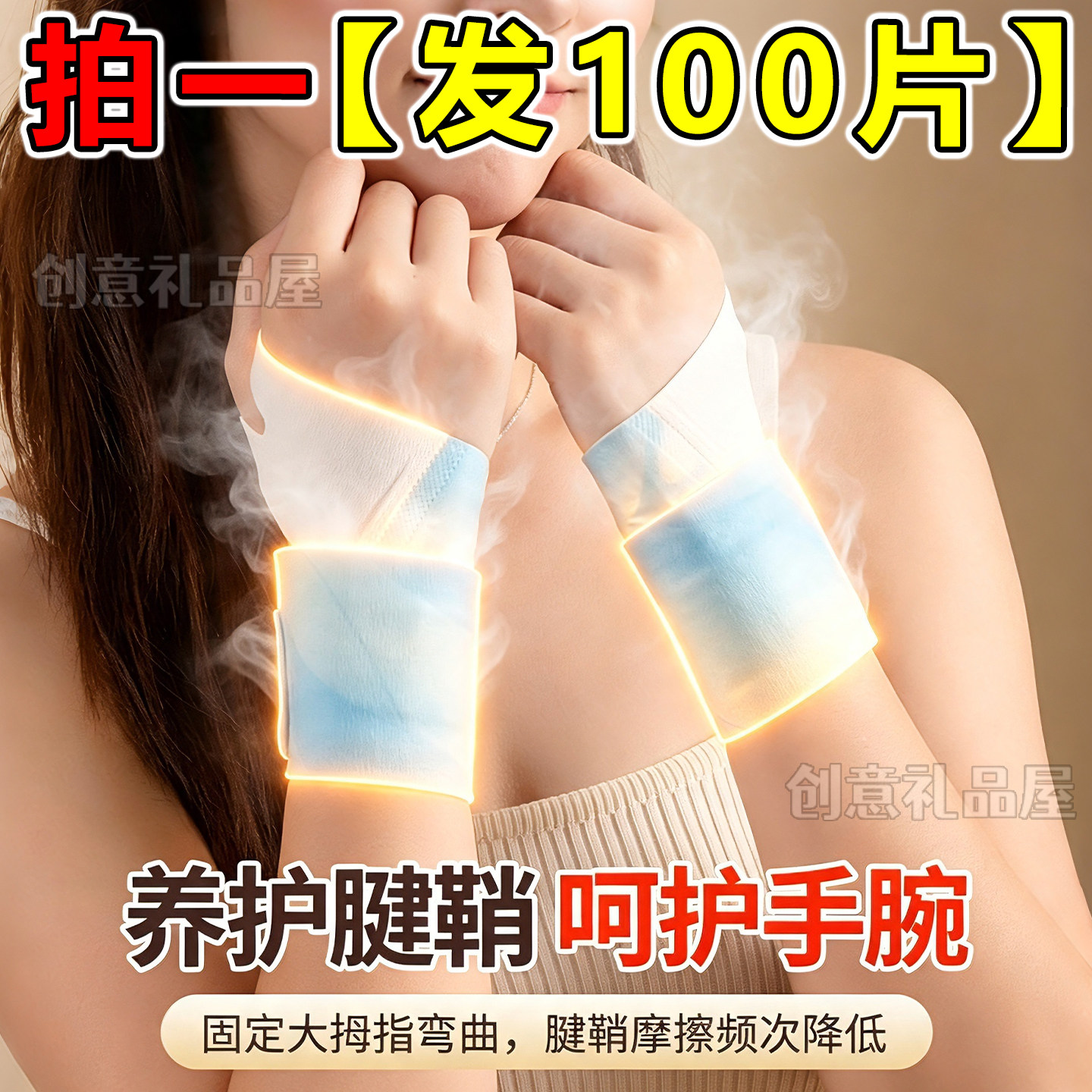 蒸汽手腕贴艾草丹参手腕带腕部关节热敷自发热护腕草本精华60片