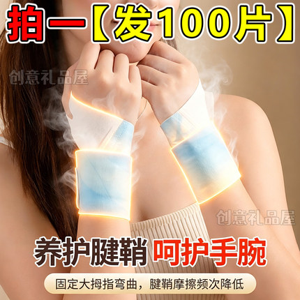 蒸汽手腕贴艾草丹参手腕带腕部关节热敷自发热护腕草本精华60片