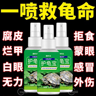 护龟液乌龟药水龟药白点白眼腐皮烂甲烂壳不吃专用龟药护龟宝