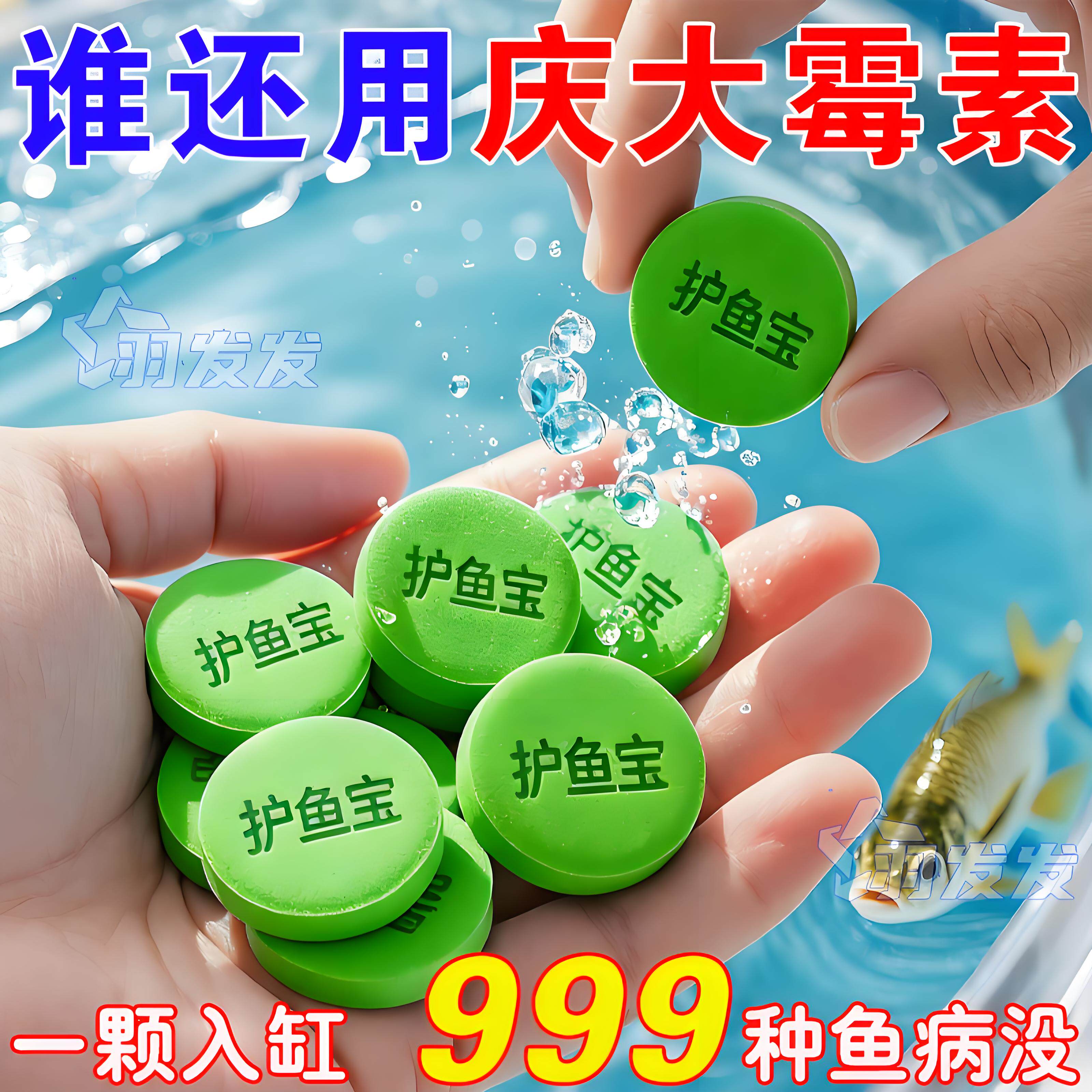 护鱼宝观赏鱼药急救翻肚治烂尾