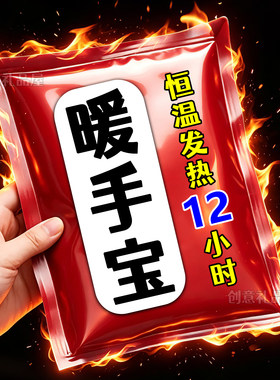 自发热穿戴式一次性暖手贴免充电