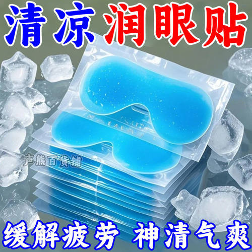 冰敷叶黄素眼贴护眼缓解眼疲劳
