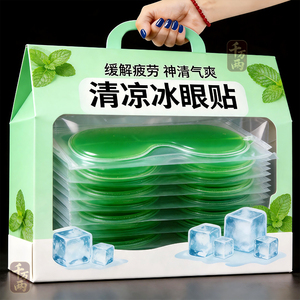 叶黄素冰敷眼贴熬夜急救护眼