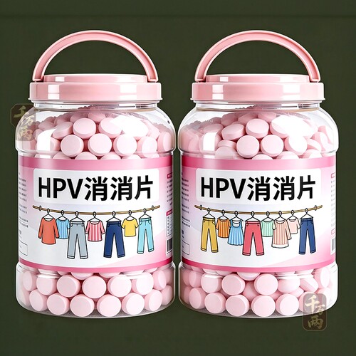 HPV消消片消毒泡腾片贴身衣物