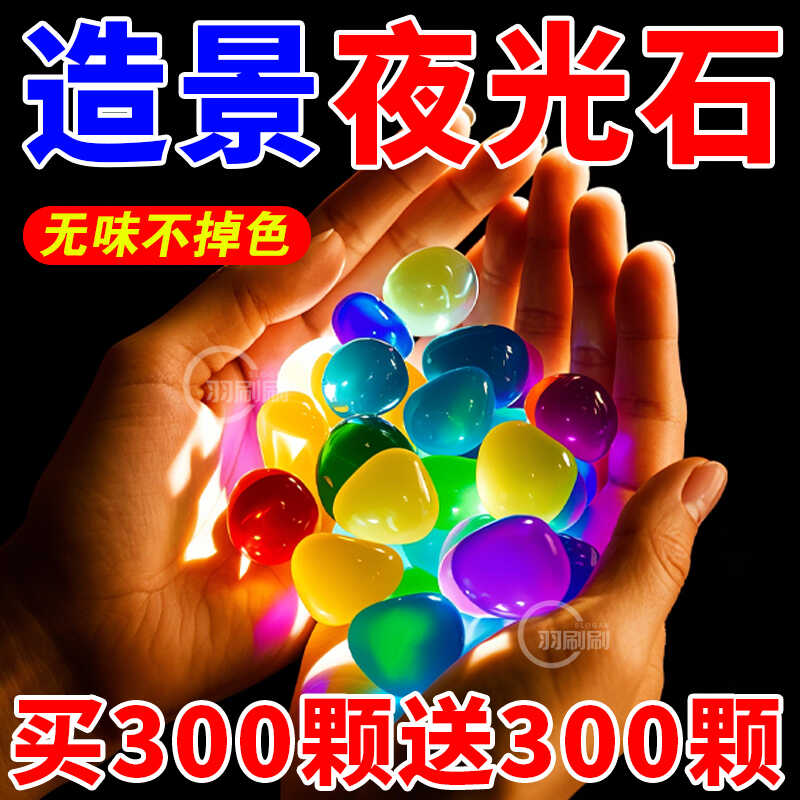 水族箱鱼缸龟缸造景彩色人造夜光石装饰饰品夜光石荧光石