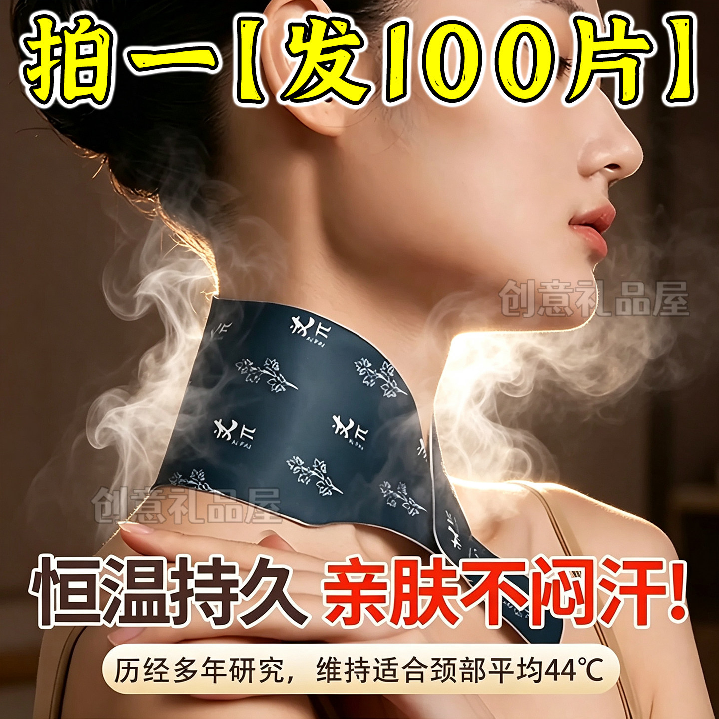 艾草暖颈贴热敷护颈贴护颈脖套自发热暖宝宝缓解疲劳肩颈部蒸汽贴