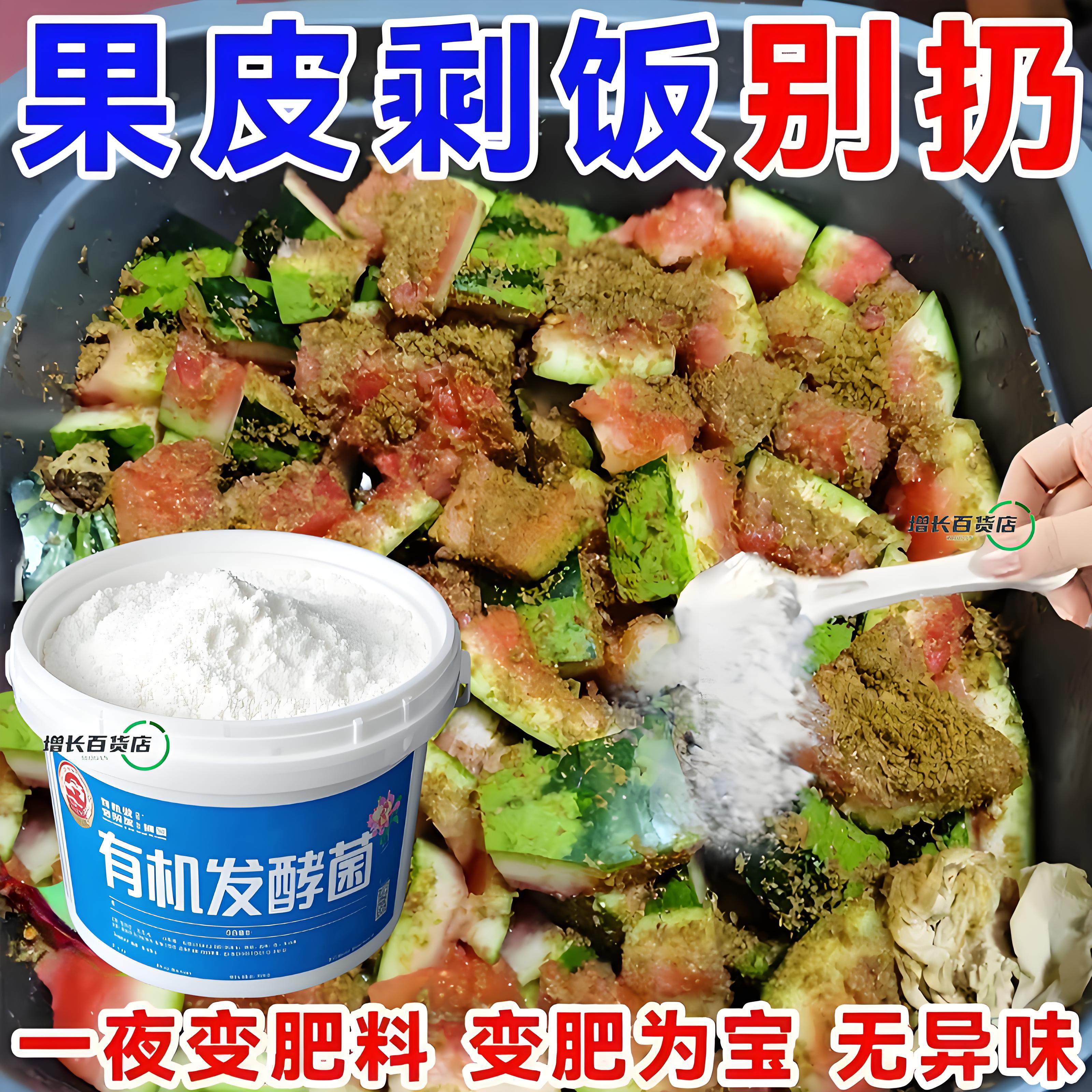 2025升级【有机发酵菌】
