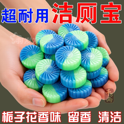 栀子花洁厕宝栀子花香洁厕宝块状马桶清洁剂长久留香高效除垢家用