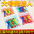 爬墙人爬墙蜘蛛人粘性小人会粘墙翻跟斗 蜘蛛侠儿童网红地摊玩具