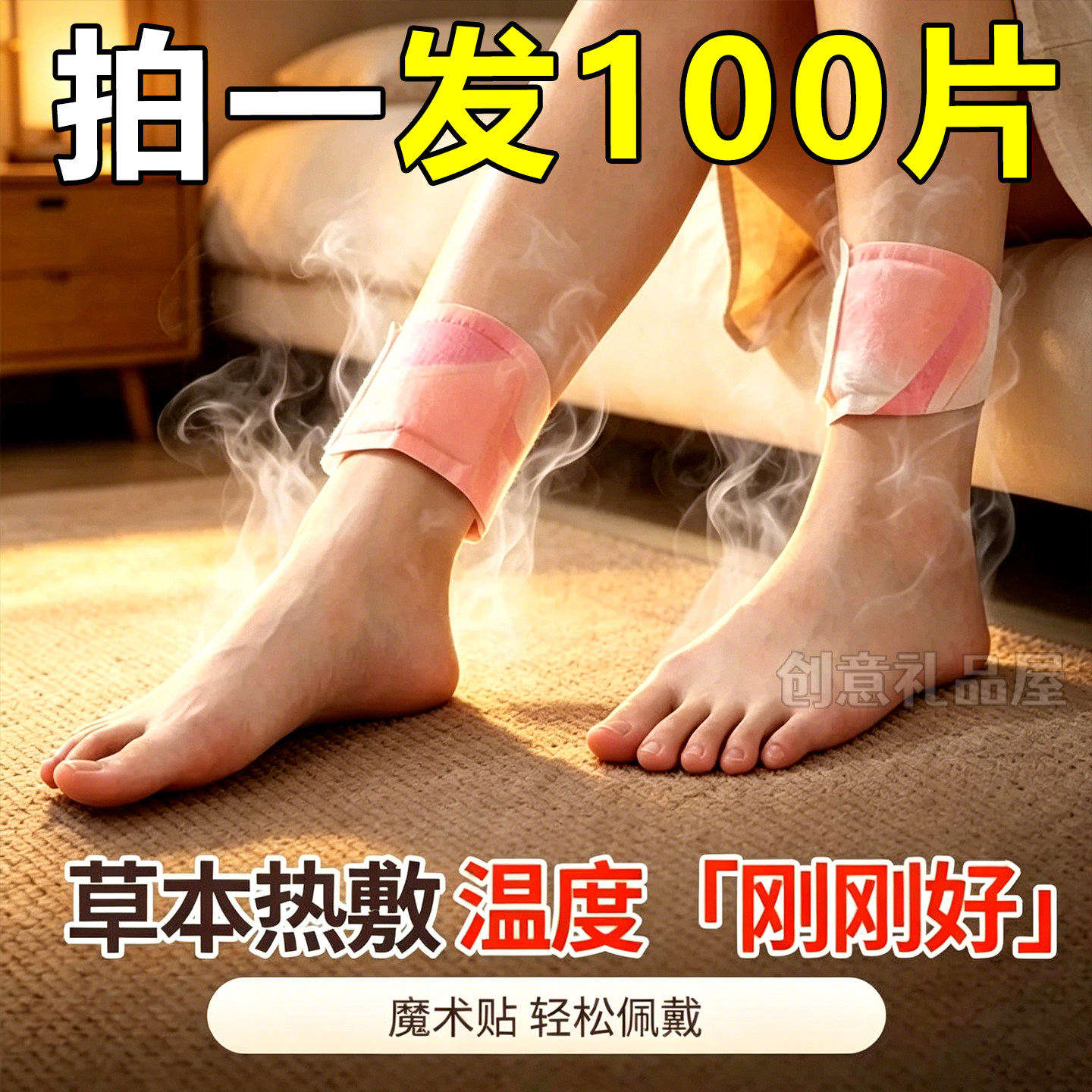蒸汽吴茱萸脚腕贴热敷草本足贴三阴穴贴脚踝保暖艾灸贴穴位自发热