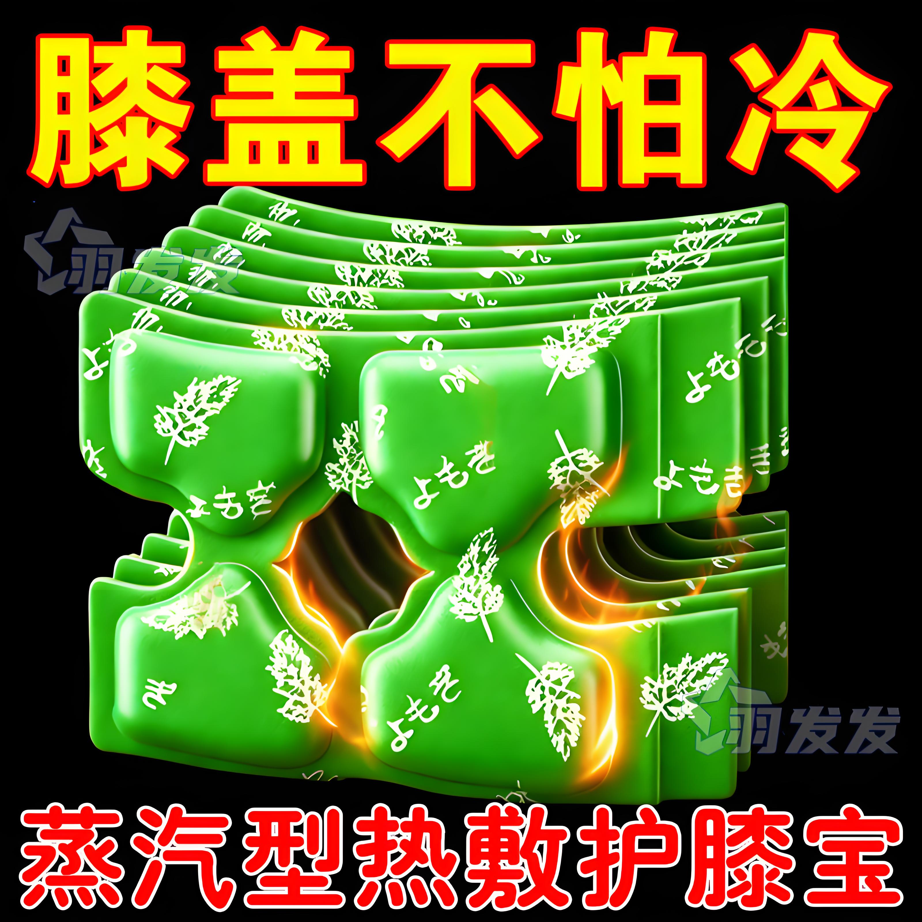 艾草膝盖热敷贴蒸汽暖膝贴