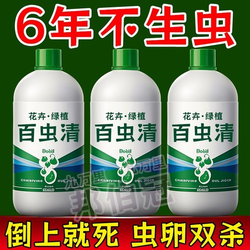 花卉杀虫剂植物杀虫药