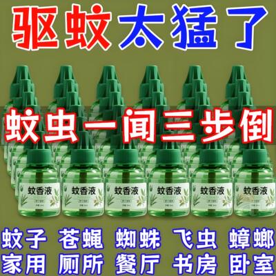 艾草蚊香液无烟无味婴儿孕妇专用
